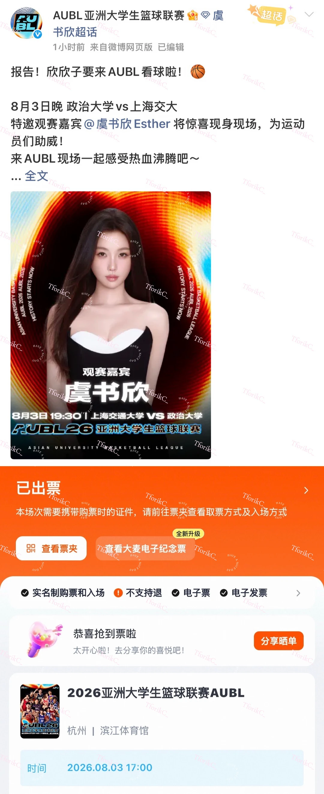 追到正缘了 书欣我们8.3见！哈哈哈哈