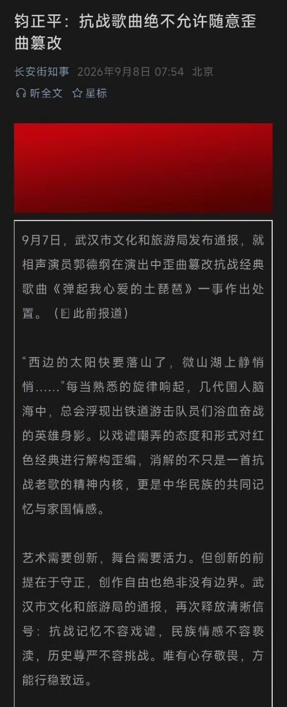 郭德纲被指不道歉 《弹起我心爱的土琵琶》是承载抗战记忆的经典红色歌曲，背后是铁道