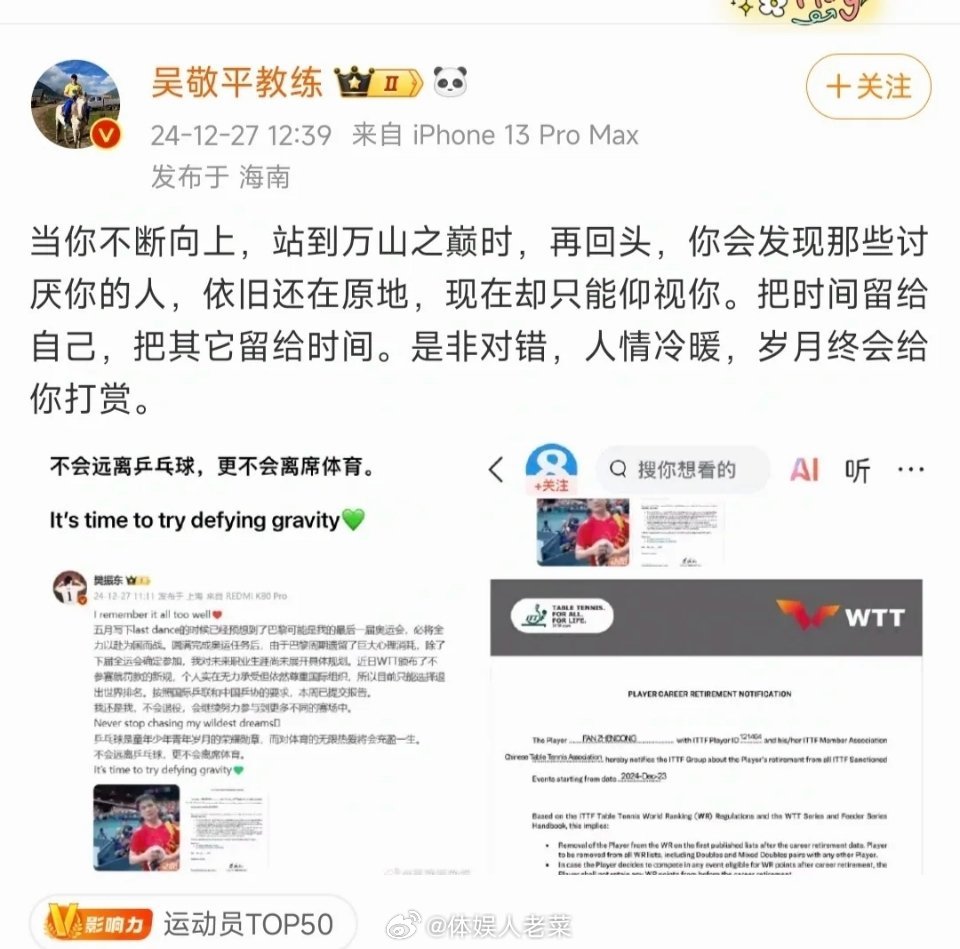 陈梦宣布退出世界排名  陈梦关注樊振东  快矛盾公开化了。。 