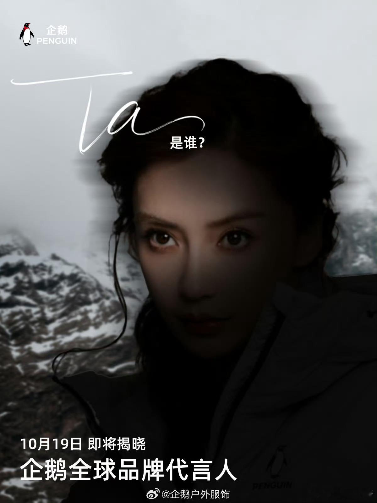 Angelababy企鹅全球品牌代言人预热海报～明天官宣[努力] ​​​