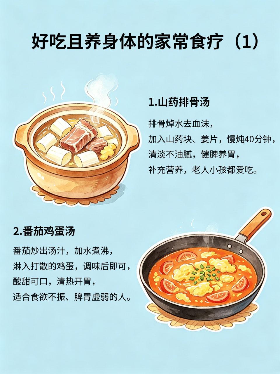 家常食疗食谱，好吃还能养身体
家常食疗不用复杂食材，都是日常能买到的家常食材，做