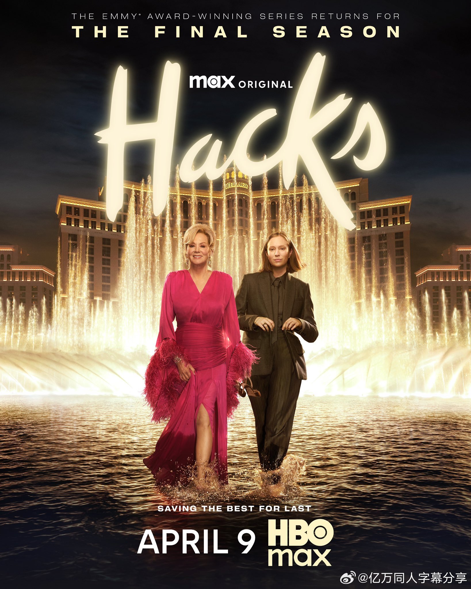 亿万同人字幕组  《绝望写手》最终季的海报已经发布。4月9日HBO Max首播。