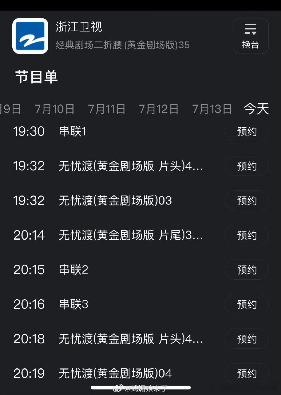 浙江卫视黄金档7点半开始，一整晚都是忧渡之夜[哈哈]反复播！ ​​​