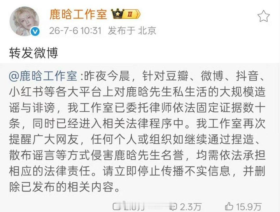 鹿晗工作室再次转发一月初的回应辟谣 半年前告网友的微博 吃瓜群众注意安全
