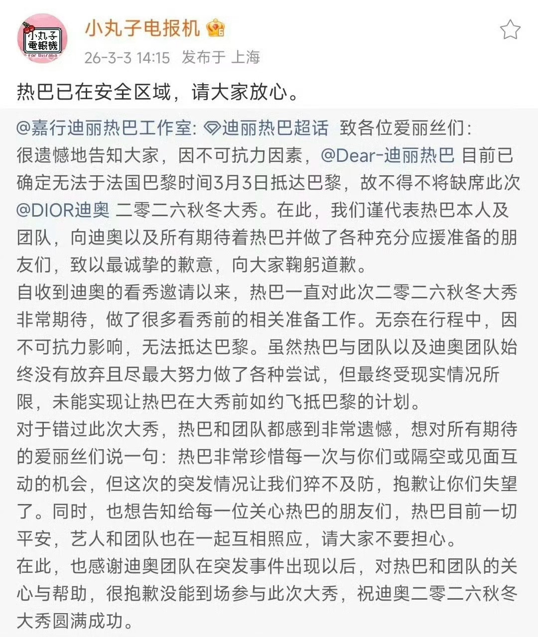 迪丽热巴滞留超24小时，对接说迪丽热巴已在安全区域！迪丽热巴 滞留迪拜迪丽热巴将