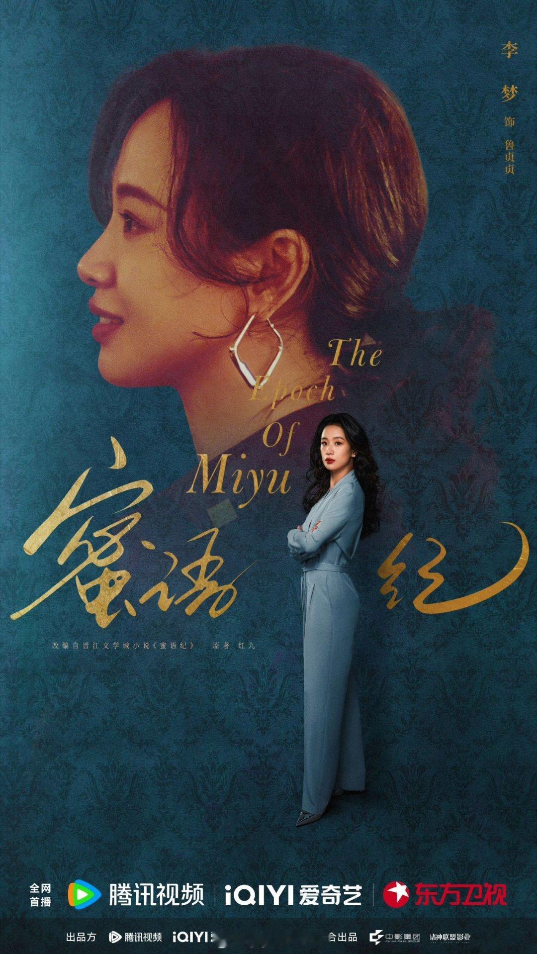 李梦鲁贞贞一人演出恶语纪李梦上来就是带刺的红玫瑰李梦塑造鲁贞贞反差感拉满，外表柔