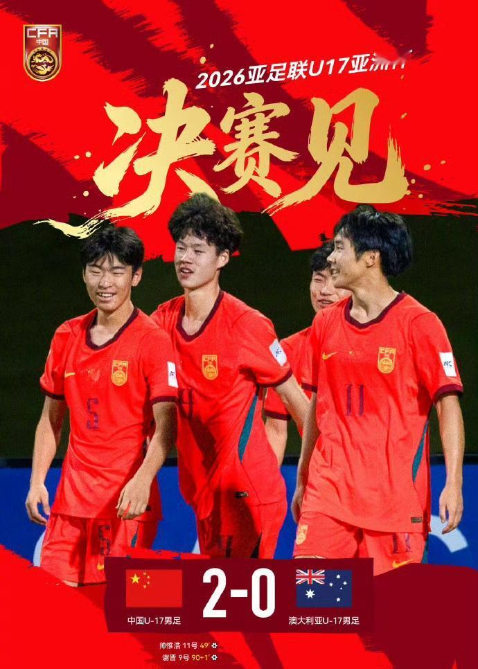 中国足球风来运转，小组赛两连败的U17国少三连胜，打进决赛了。这就是好风凭借力，
