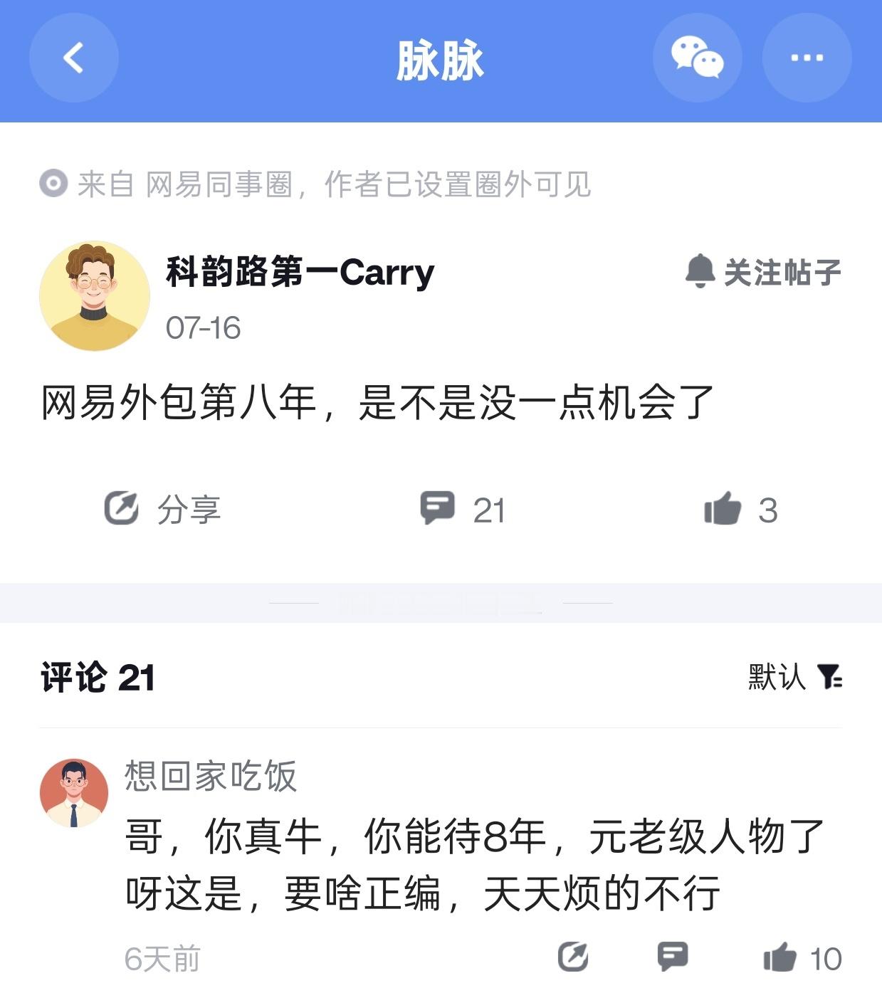 正职都没几个能苟到8年，你是真的强 ​​​