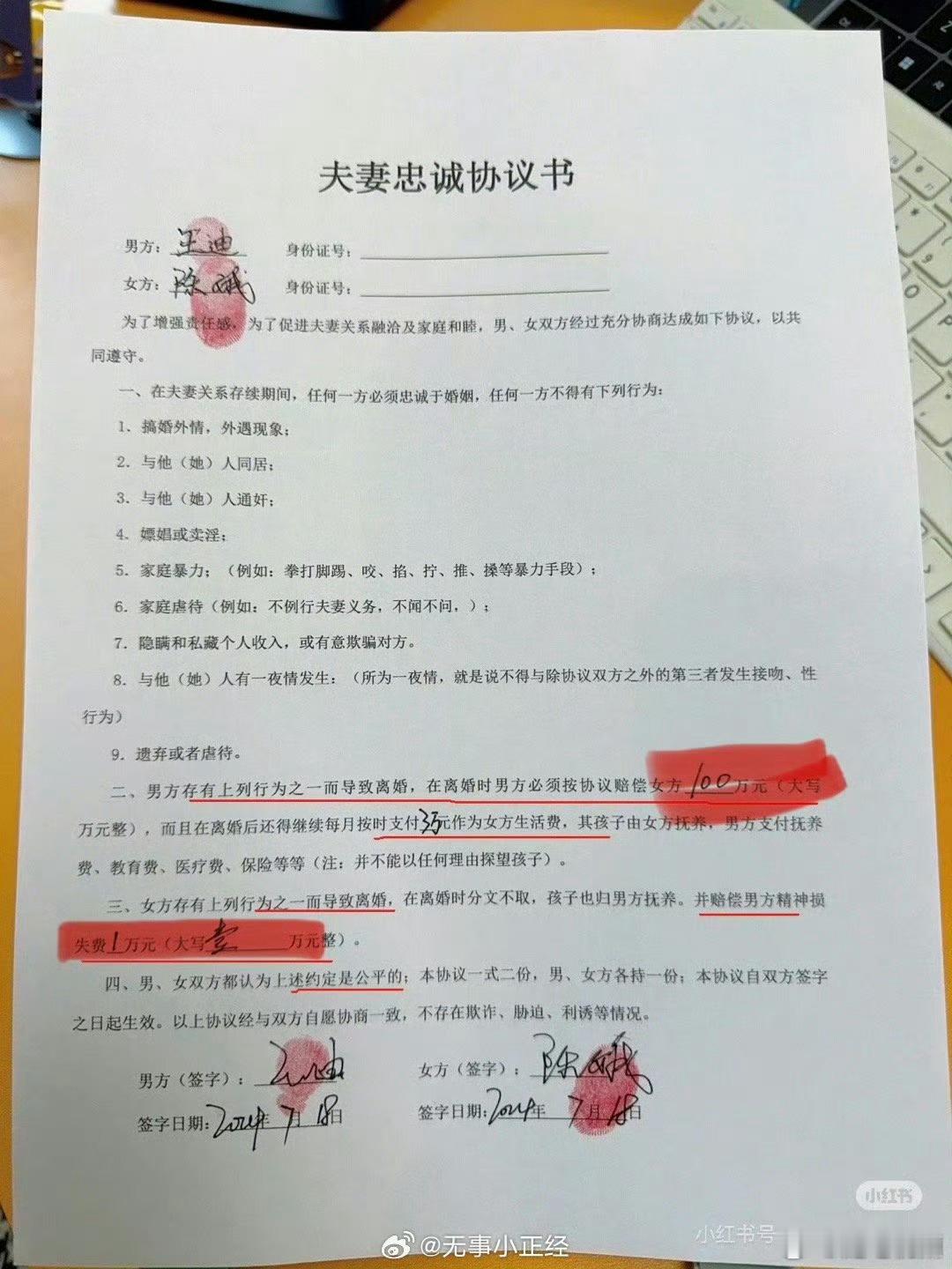 这样丧权辱男的条约，竟然还有男性愿意签，这比当年的李鸿章还要丢脸！ ​​​