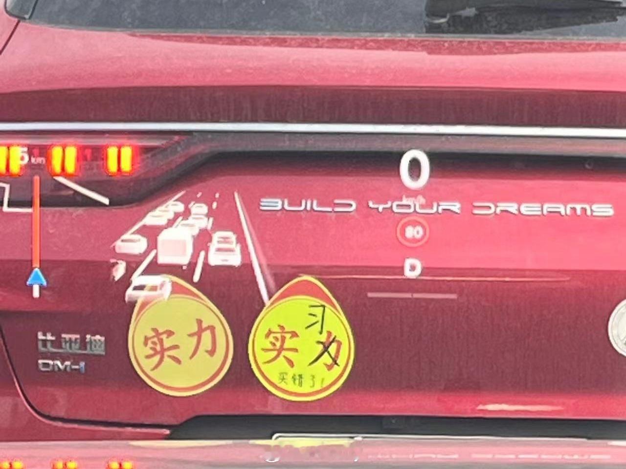 哈哈哈哈哈哈，这位比亚迪车主还真实诚……[融化]#比亚迪##新能源汽车# ​​​