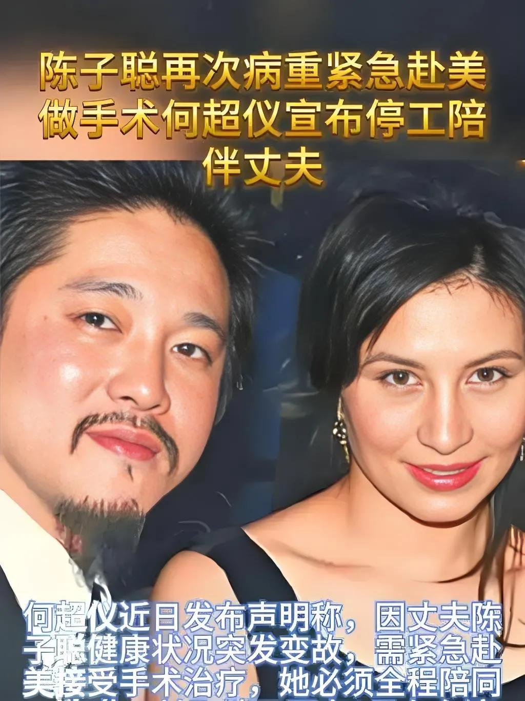 2025年7月28日，何超仪在社交平台发文宣布停工，称要全心陪伴患病丈夫陈子聪。