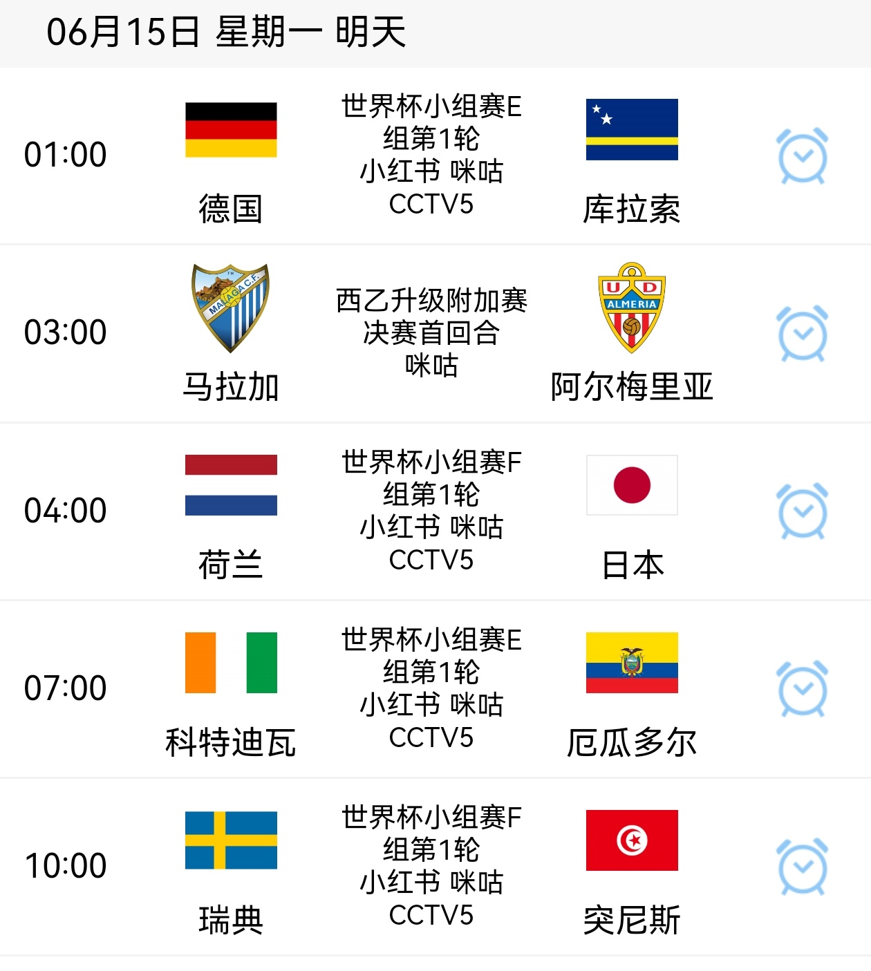 【世界杯第四日】💥明日焦点战~荷兰vs日本压力给到了日本世界杯