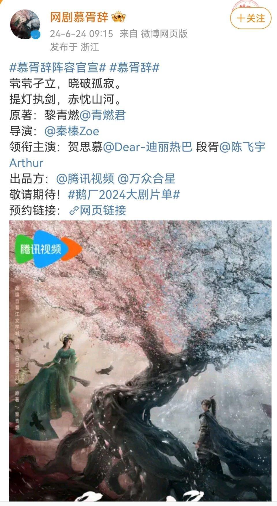 白日提灯竟然改名成了《慕胥辞》，这排列迪丽热巴是压了陈飞宇吗？ ​​​