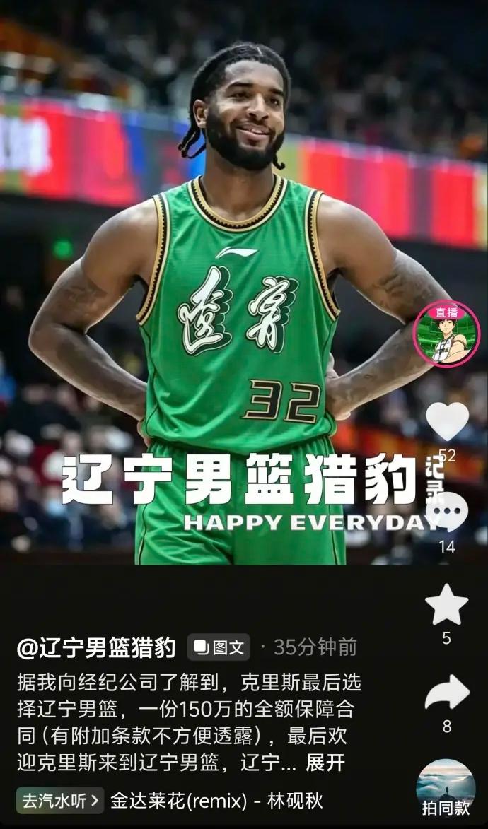 辽宁媒体人正式官宣辽宁队签下了大外援克里斯！

一个叫“辽宁男篮猎豹”的自媒体发