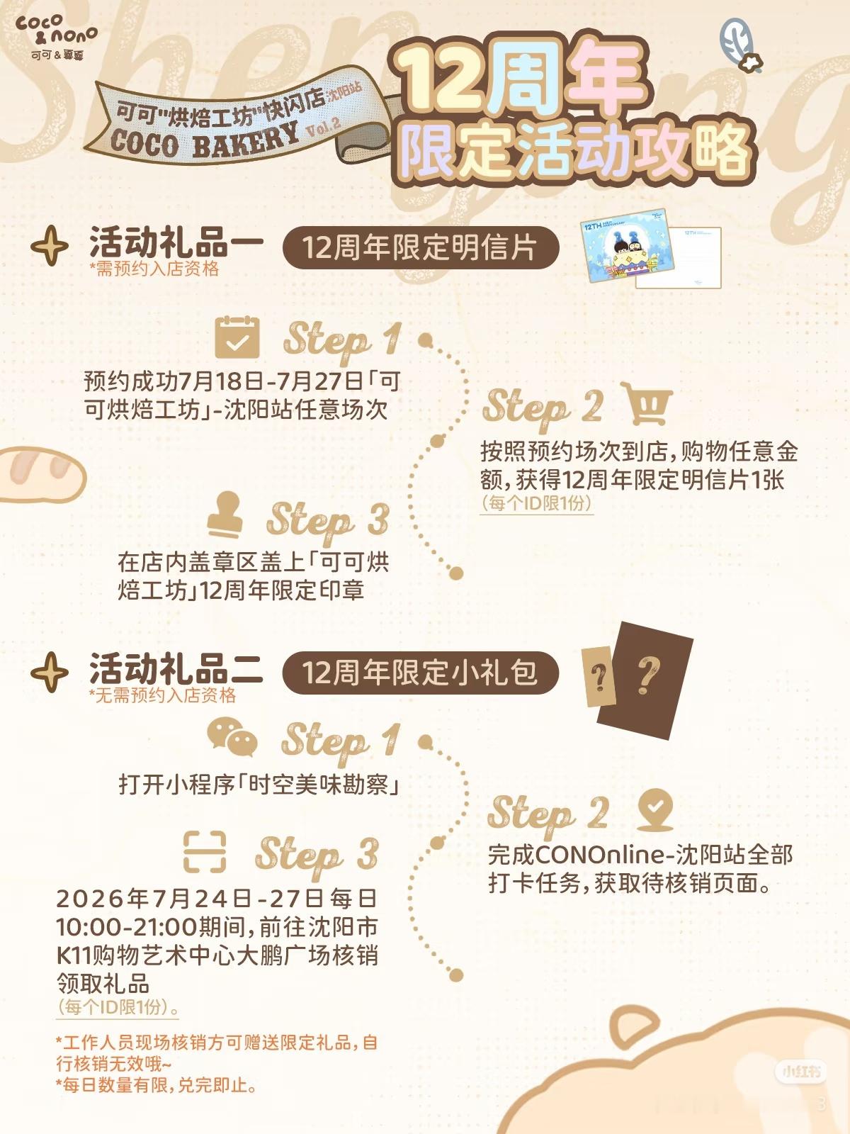 周深出道十二周年快乐 有限定明信片和限定小礼包