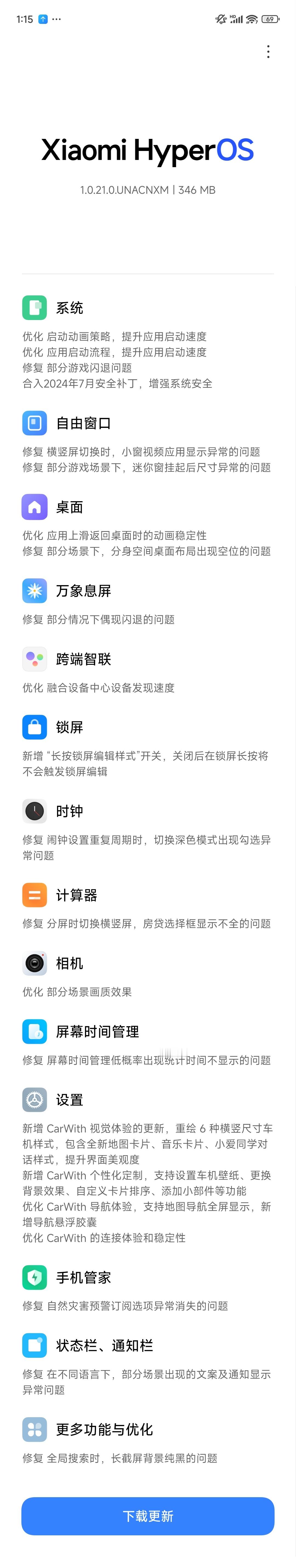 14Ultra终于收到推送了，虽迟但到[鼓掌] ​​​