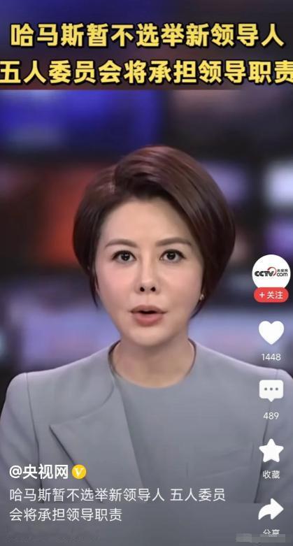 央视报道哈马斯暂不推举新领导，改由五人委员会共掌大权，这对以色列情报部门无疑是个