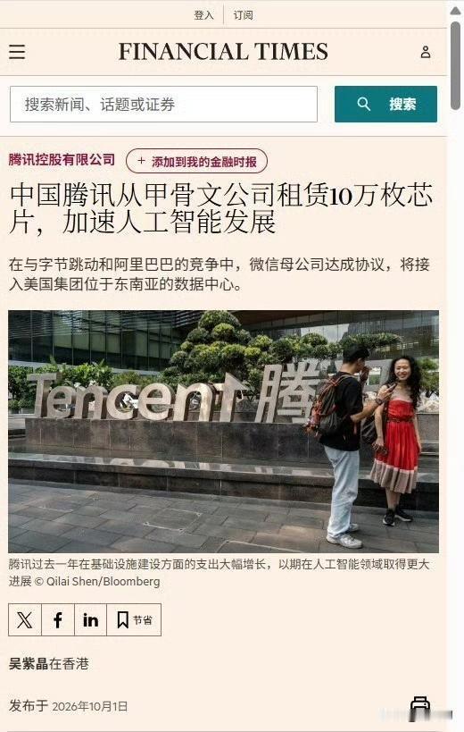 腾讯跟甲骨文签了5年70亿美元的算力租赁大单，锁定东南亚数据中心约10万块先进A
