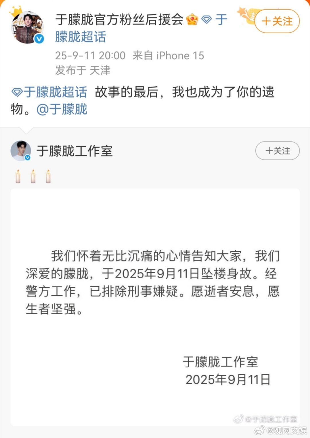 于朦胧官方粉丝后援会：“故事的最后，我也成为了你的遗物”唉……🕯于朦胧去世于朦