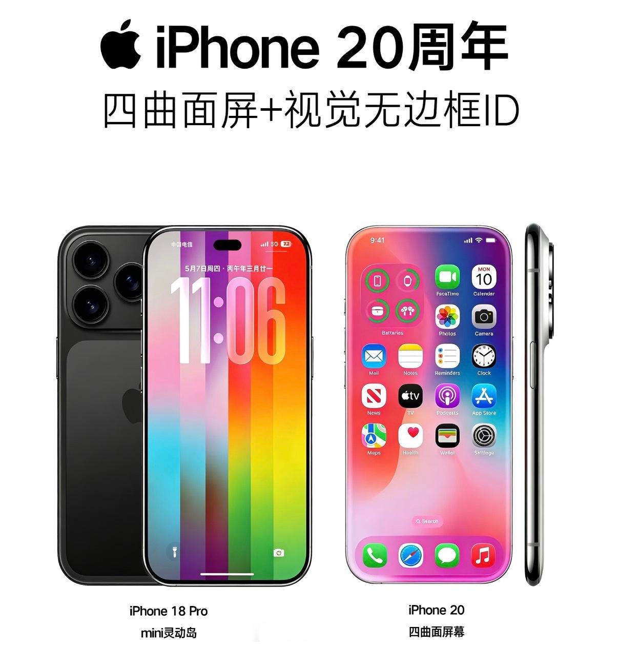 史上颜值巅峰iPhone要来了灵动岛缩小可以，Face ID变屏下也可以，但不要