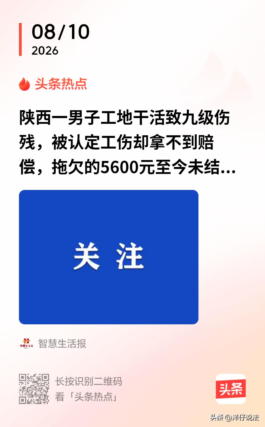 “又是执行难！”陕西西安，一36岁男子在一处工地干电焊，被一根坠落的钢梁砸中，腰