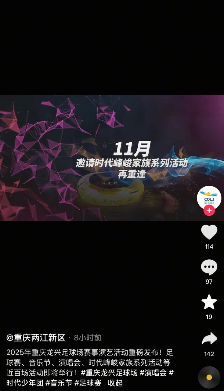 投 重庆两江新区 官方dy账号发了时代少年团[哆啦A梦吃惊][哆啦A梦吃惊][哆