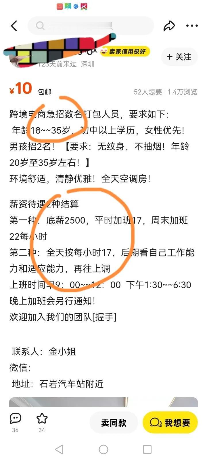 什么世道，连打包人员都不要35岁以上的，这是因为人口太多还是岗位太少？
这还是大