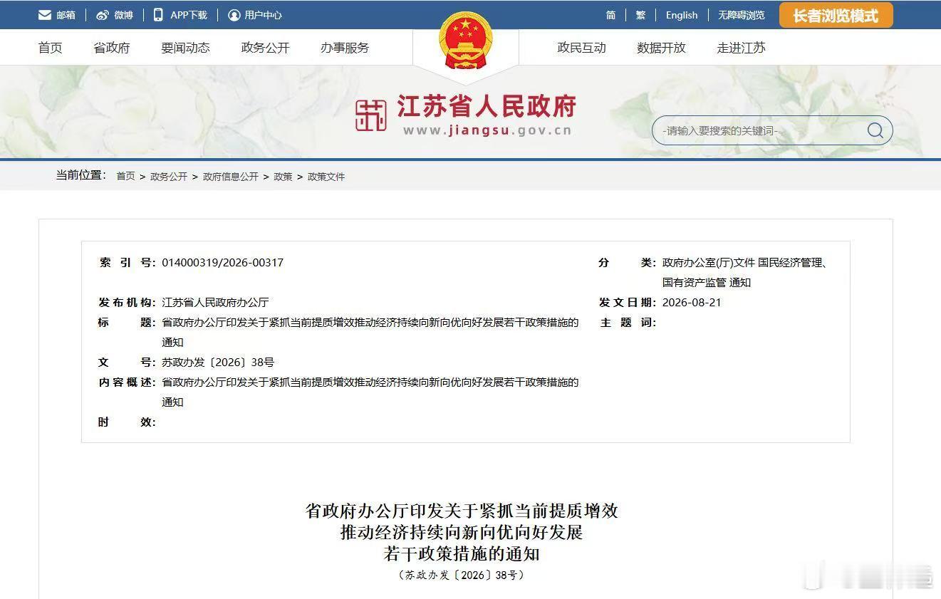 消费还是要大力刺激！该吃吃该喝喝该玩玩，提升幸福感与获得感。昨天，江苏印发《关于