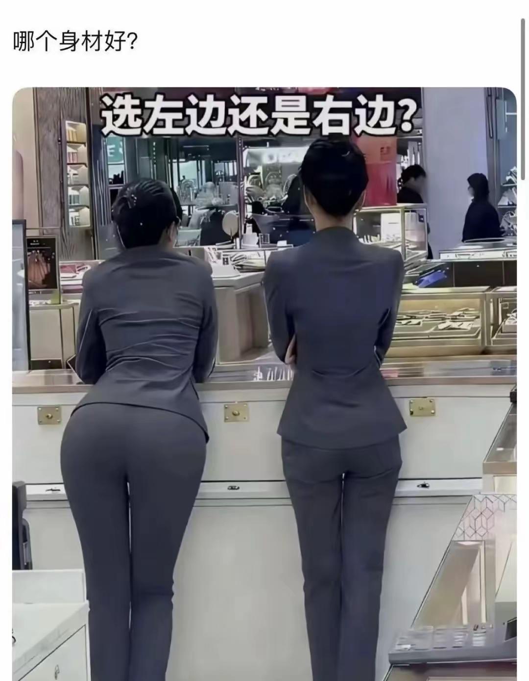 选老婆你们选左边还是右边