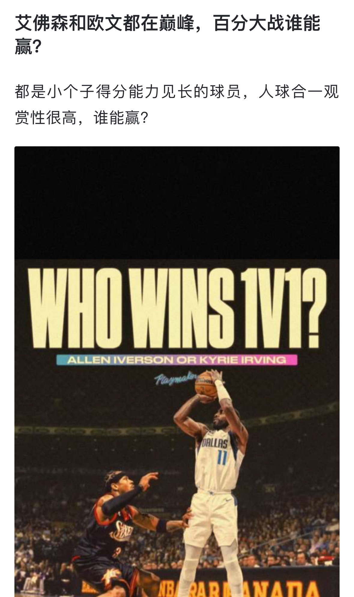 艾佛森和欧文都在巅峰，百分大战谁能赢？ ​​​
