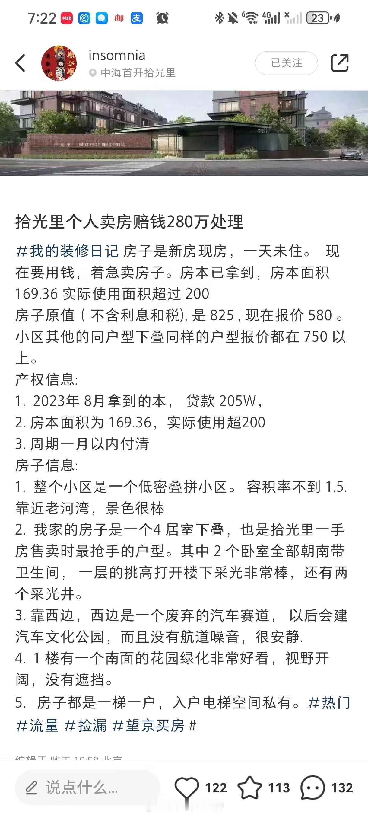 刚来一个割肉280万的，又来一个割肉300万的[允悲]。。。中海拾光里业主组团写