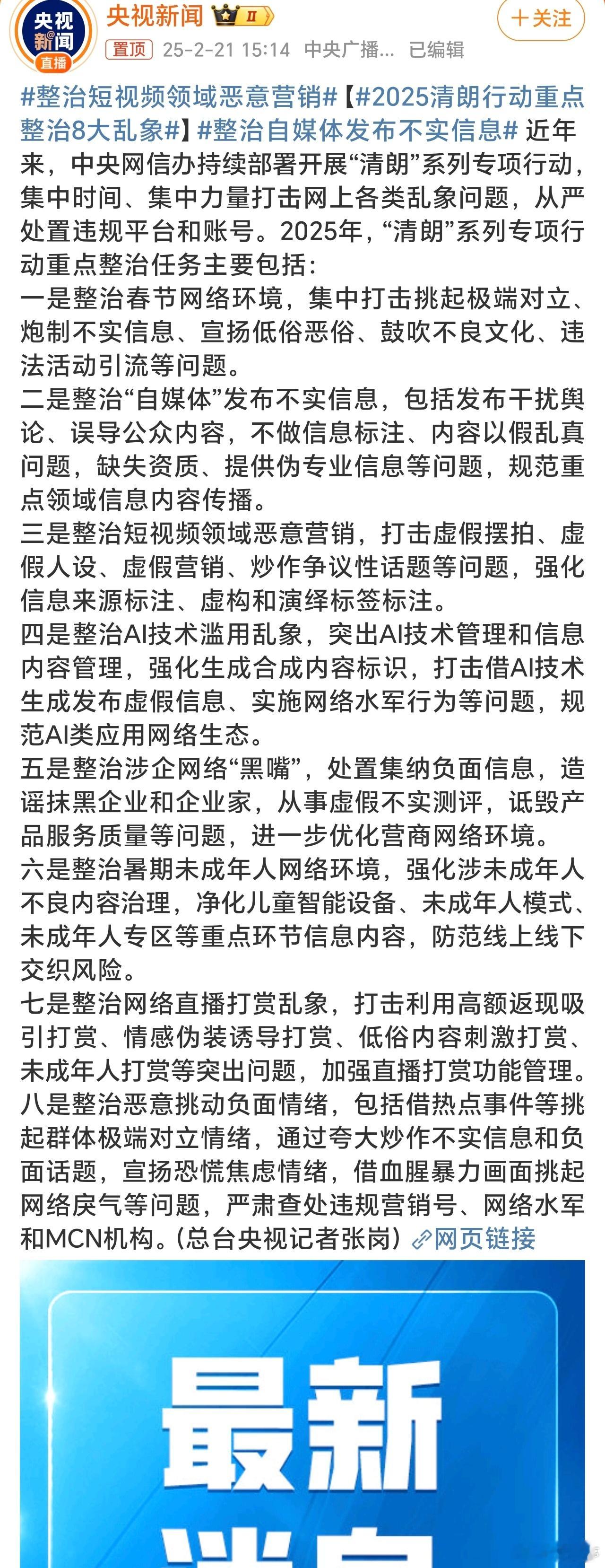 2025清朗行动重点整治8大乱象 长期、持续的维护互联网生态，惩治行业乱象确实非