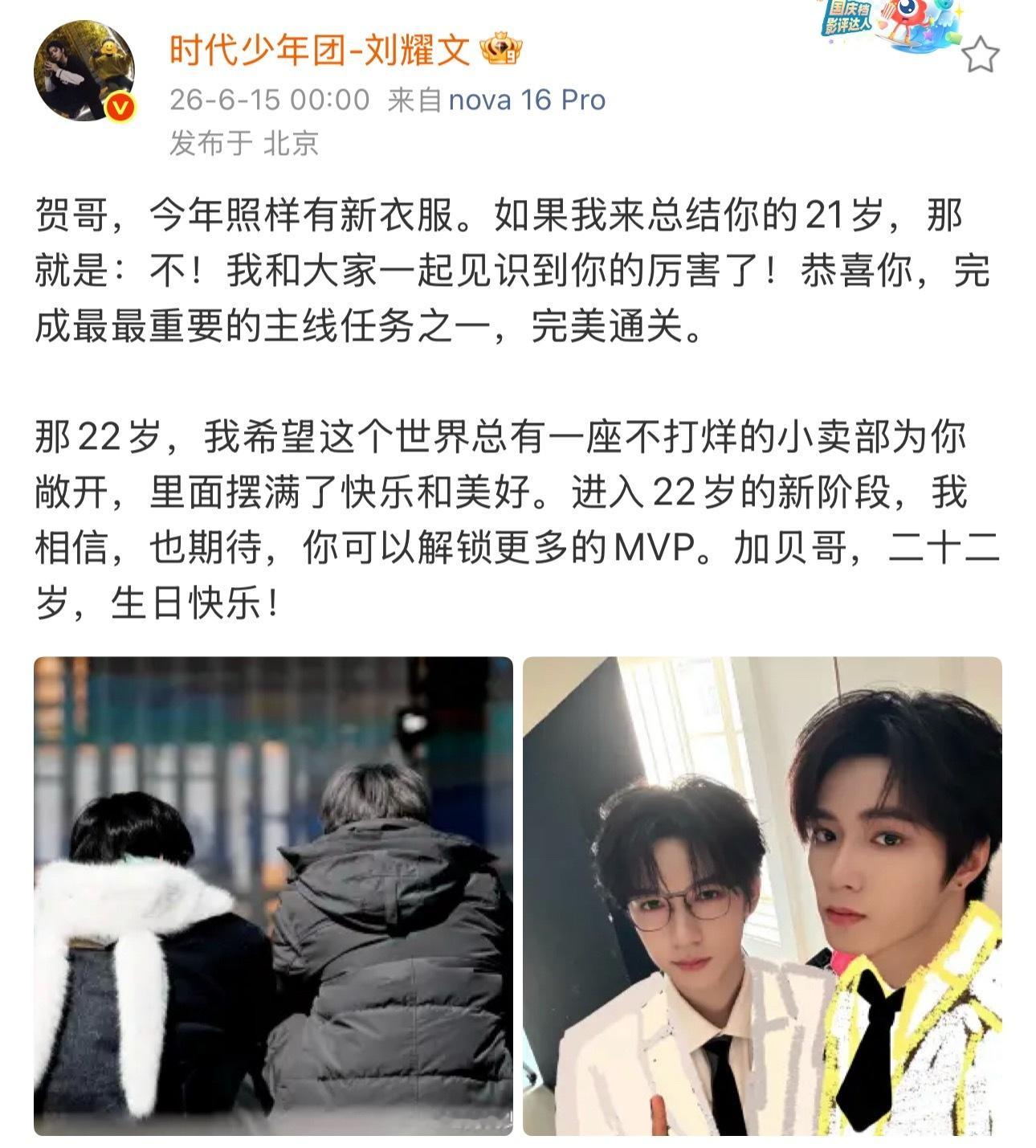 刘耀文卡点祝贺峻霖生日快乐🎂🎉 