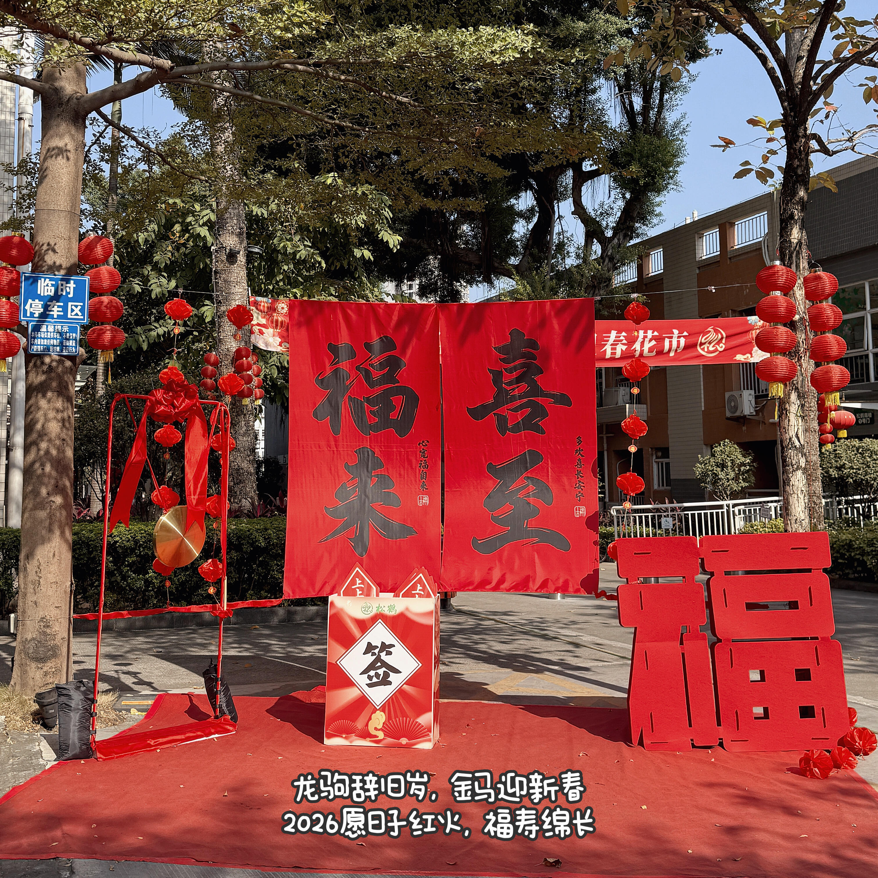 包圆马年的2026个心愿  2026年的心愿超简单：自己工作能顺顺利利，少加点班