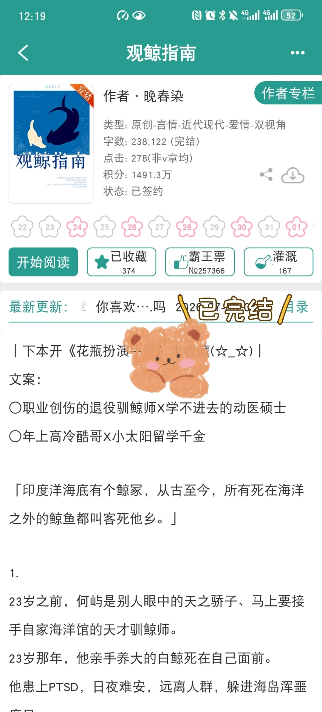 冷脸退役驯鲸师X咸鱼富家女｜双向救赎