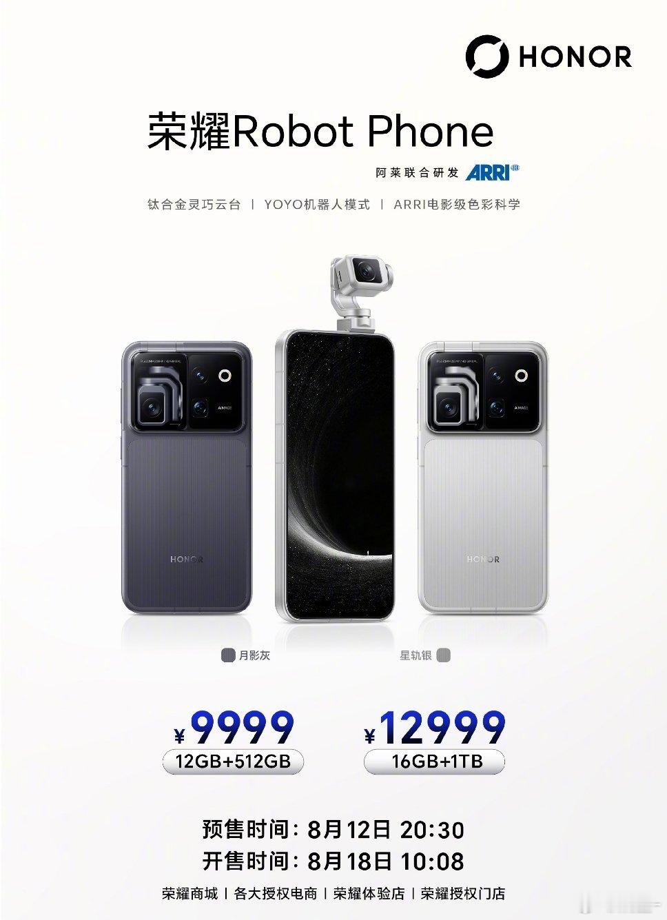荣耀Robot Phone12+512GB：9999元16+1TB：12999元