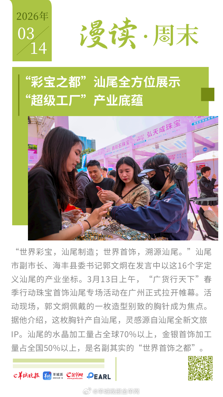 #漫读周末#   更多精彩报道，请扫码关注羊晚全媒体报道！  #人民大会堂的热水