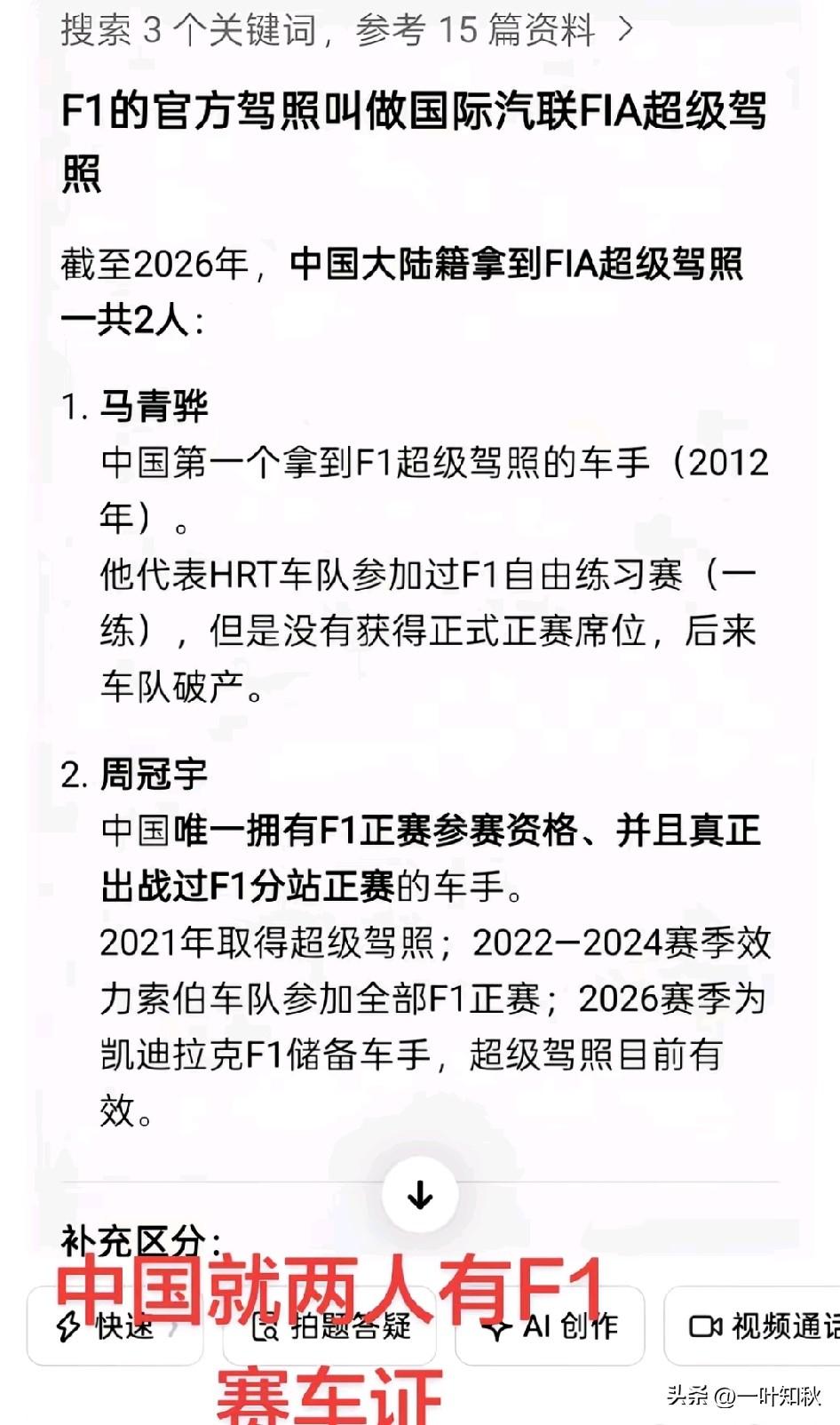 F1驾照有数据可查，权威官方认证！原来并不是那么容易随便一个人都能得呢。