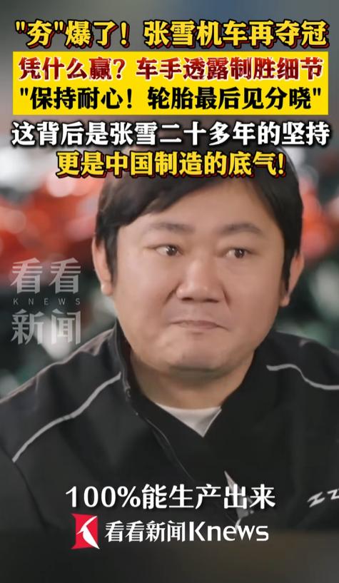 最后3个弯道连超2台雅马哈！张雪机车再夺世界冠军，中国制造硬刚37年垄断！
 