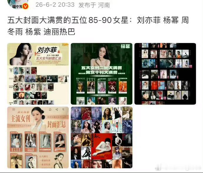 杨紫也算五大满贯吗 我以为90🌸只有迪丽热巴满贯了