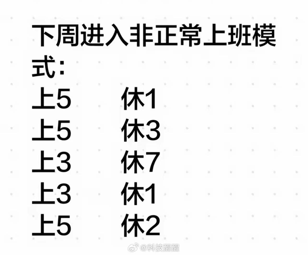 放那几天假，要靠1个月才能调回来，什么时候能取消调休啊[淡淡的][淡淡的][淡淡