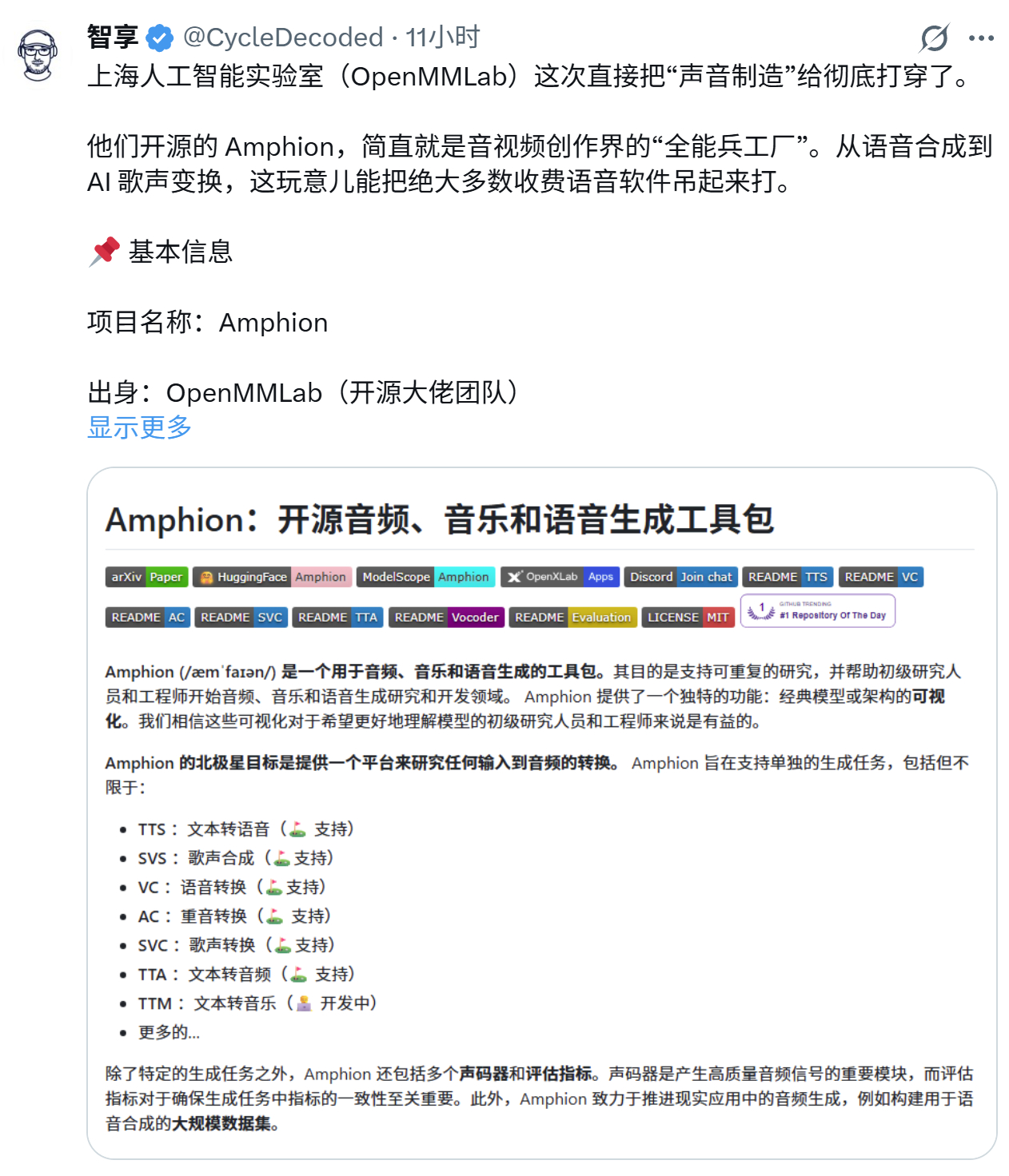 （转）上海人工智能实验室（OpenMMLab）这次直接把“声音制造”给彻底打穿了