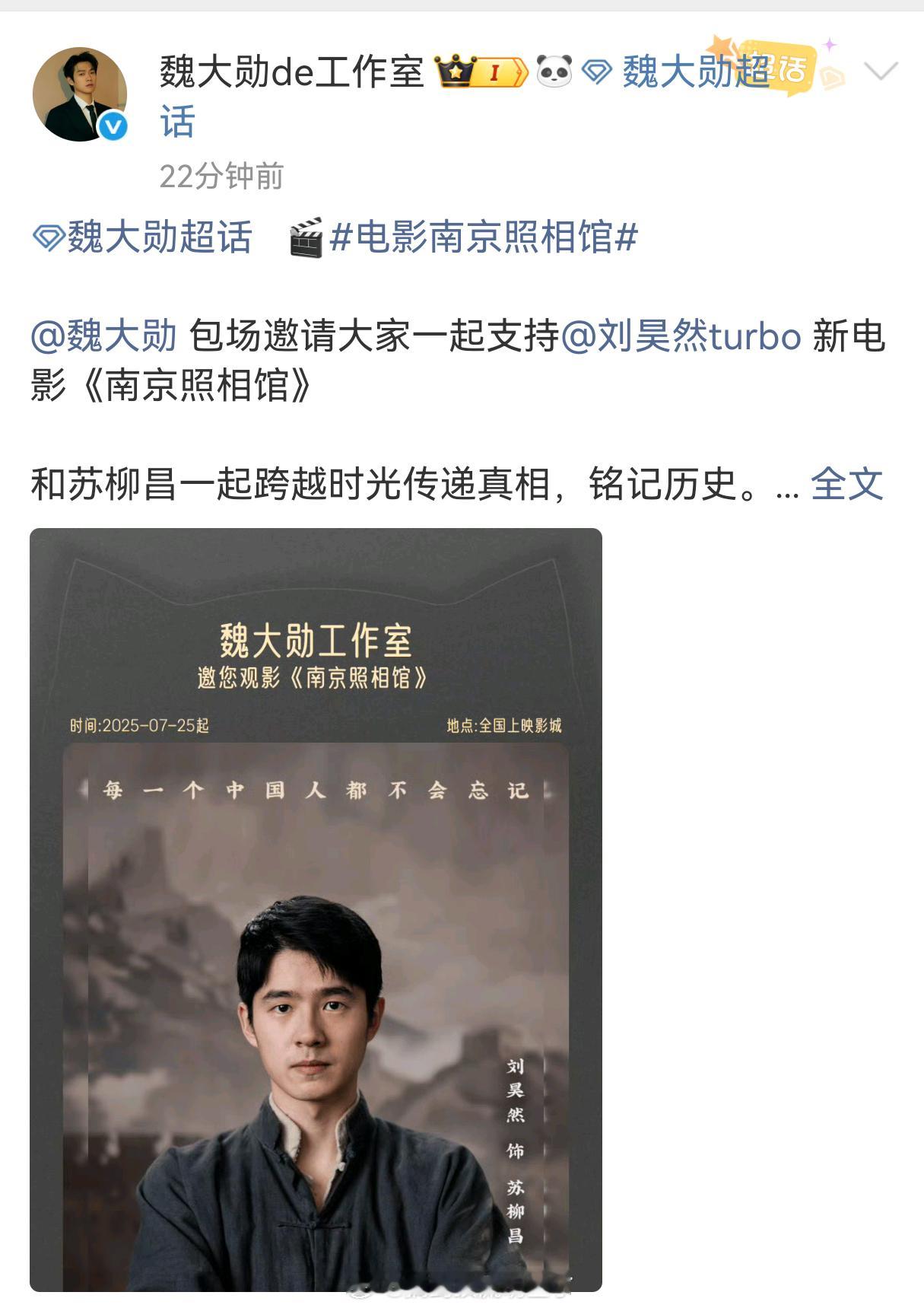 魏大勋给刘昊然新电影《南京照相馆》包场了，好大方啊大勋，也期待人帅心善大帅哥的待
