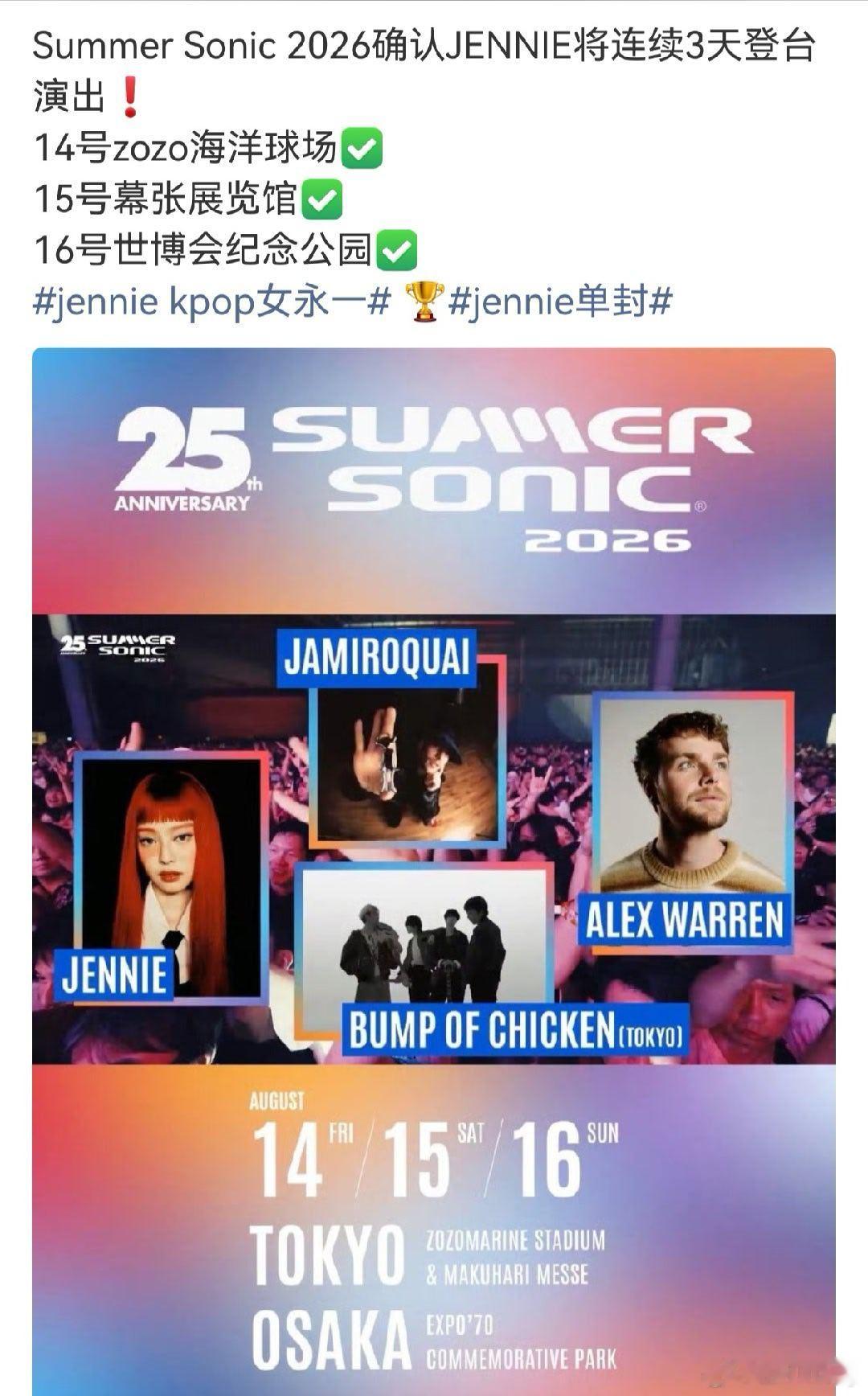 厉害啊，妮妮日本summer sonic音乐节三天连续表演耶 