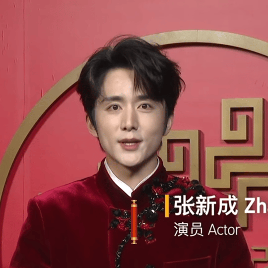 张新成二登春晚心态变化 松弛感拉满！张新成二登春晚采访直言更从容，做好了陪大家过