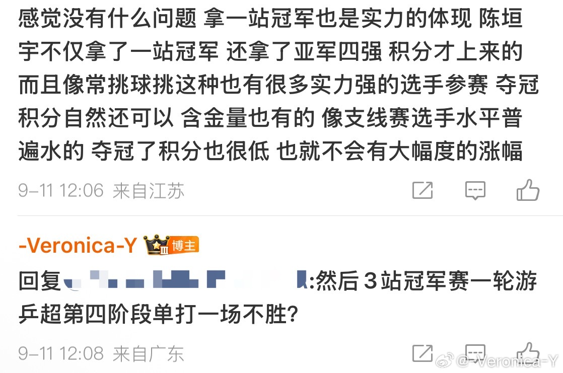 一年13站wtt比赛积分还上不来的话那真是李元璋二号了差不多得了！ ​​​