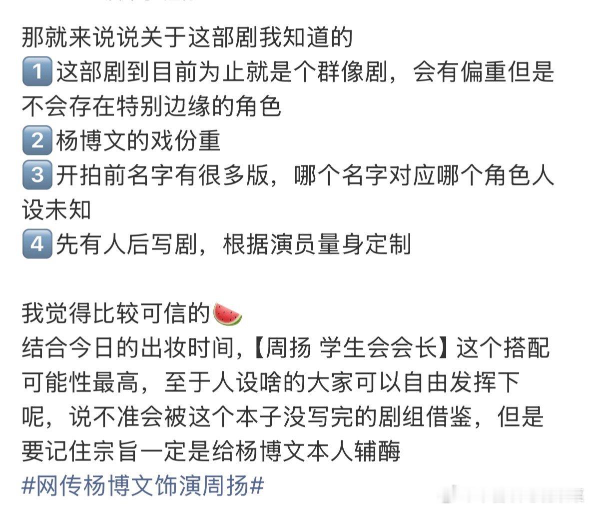 杨博文粉丝已经开杨博文周扬词条 