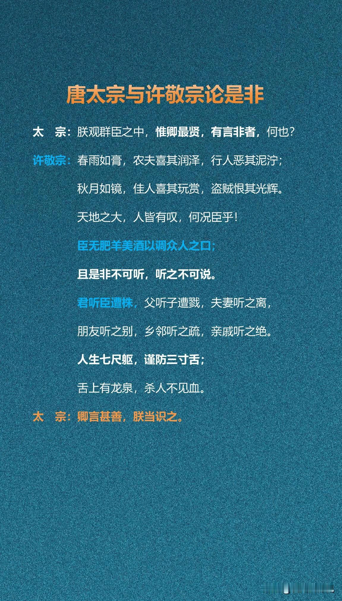 唐太宗与许敬宗论是非