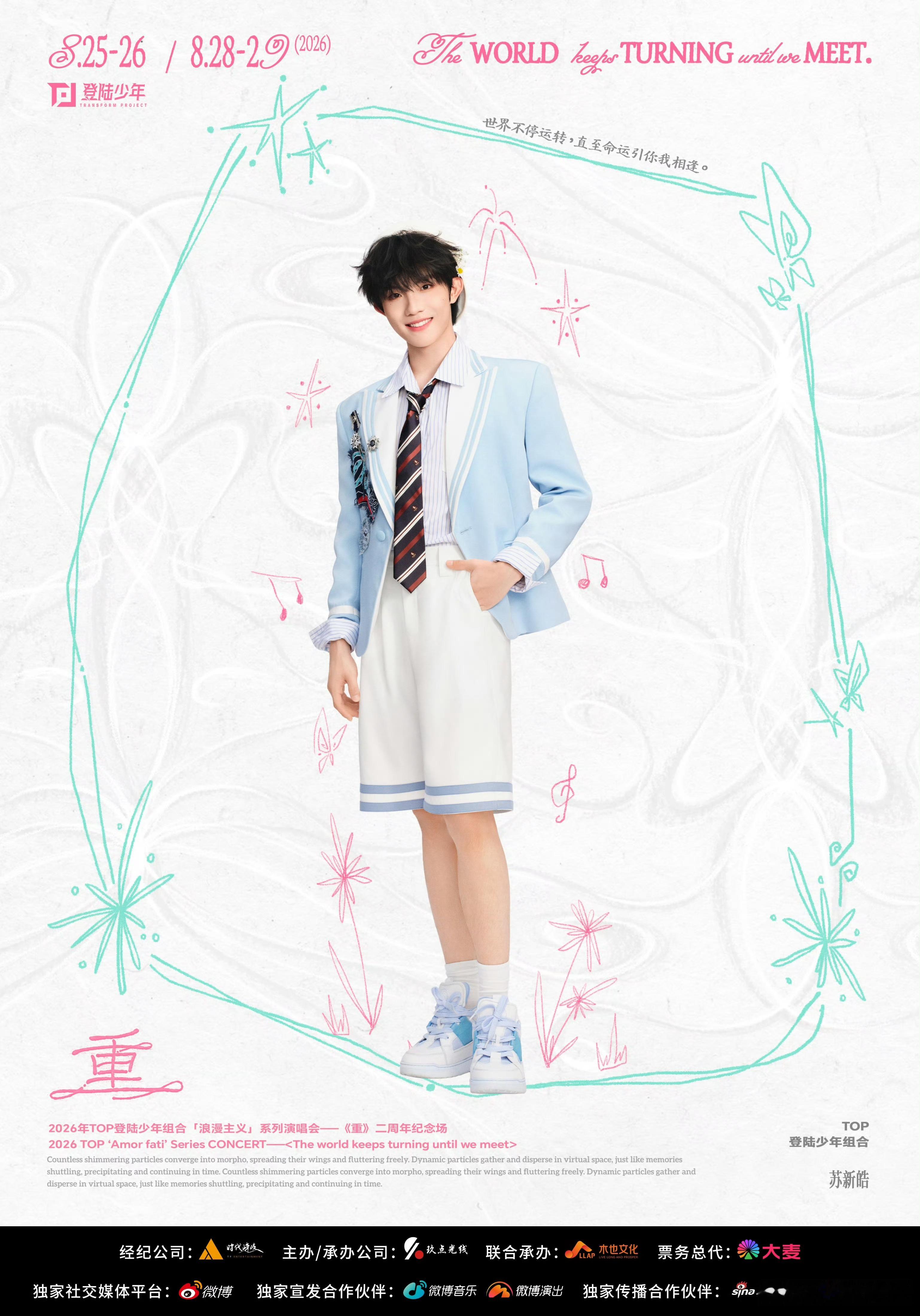 TOP登陆少年团两周年演唱会名为《重》，是时光往复的羁绊，也是我们期盼已久的重逢
