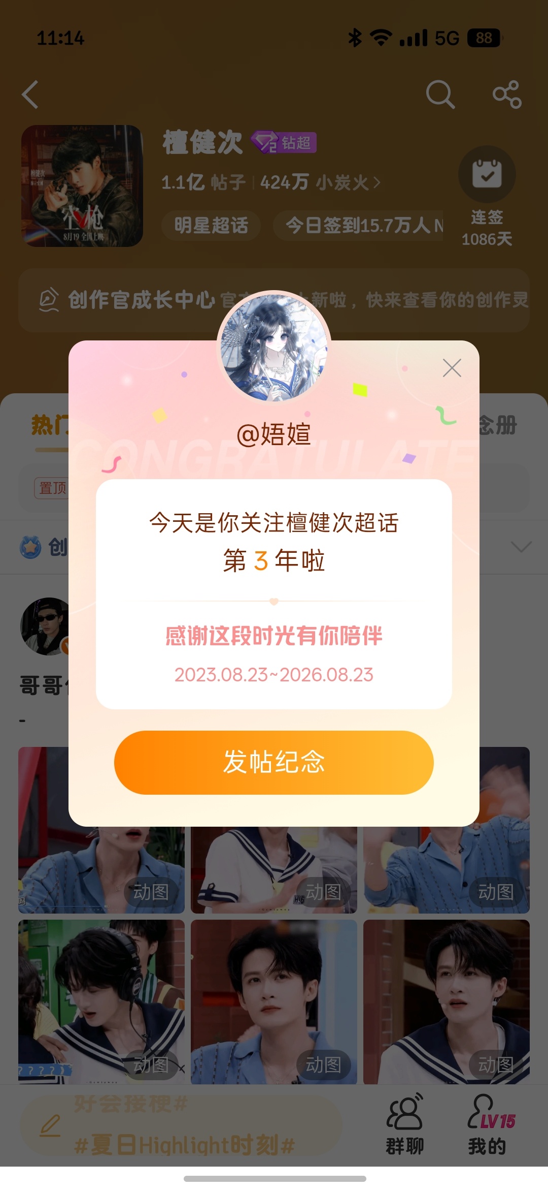 三周年
